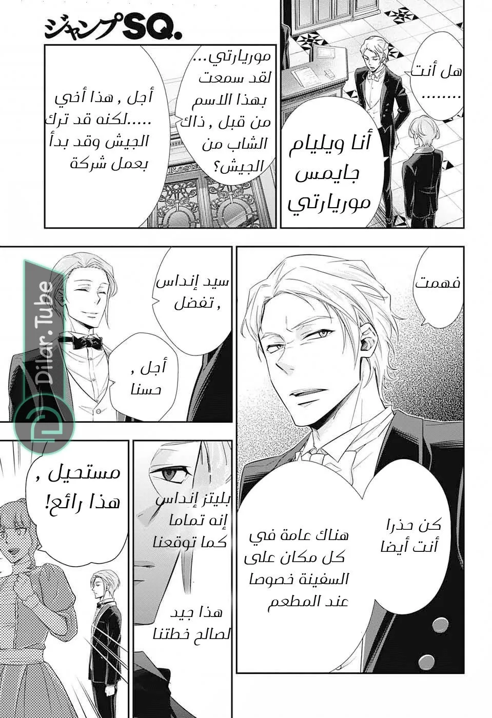 Read yukoku no moriarty AR Manga Online