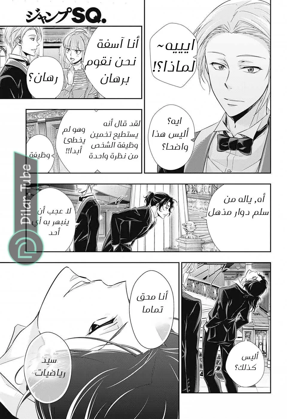Read yukoku no moriarty AR Manga Online