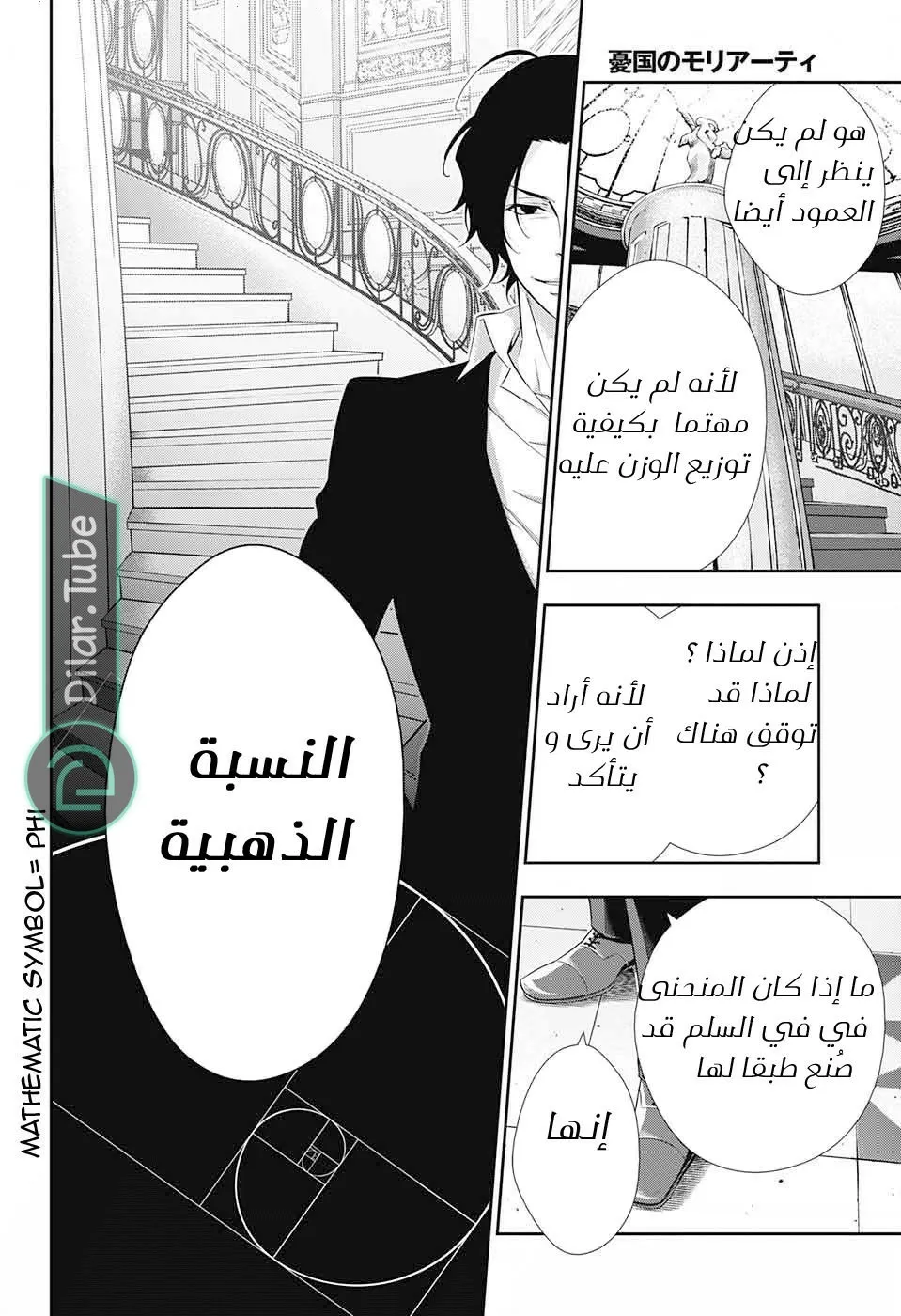 Read yukoku no moriarty AR Manga Online