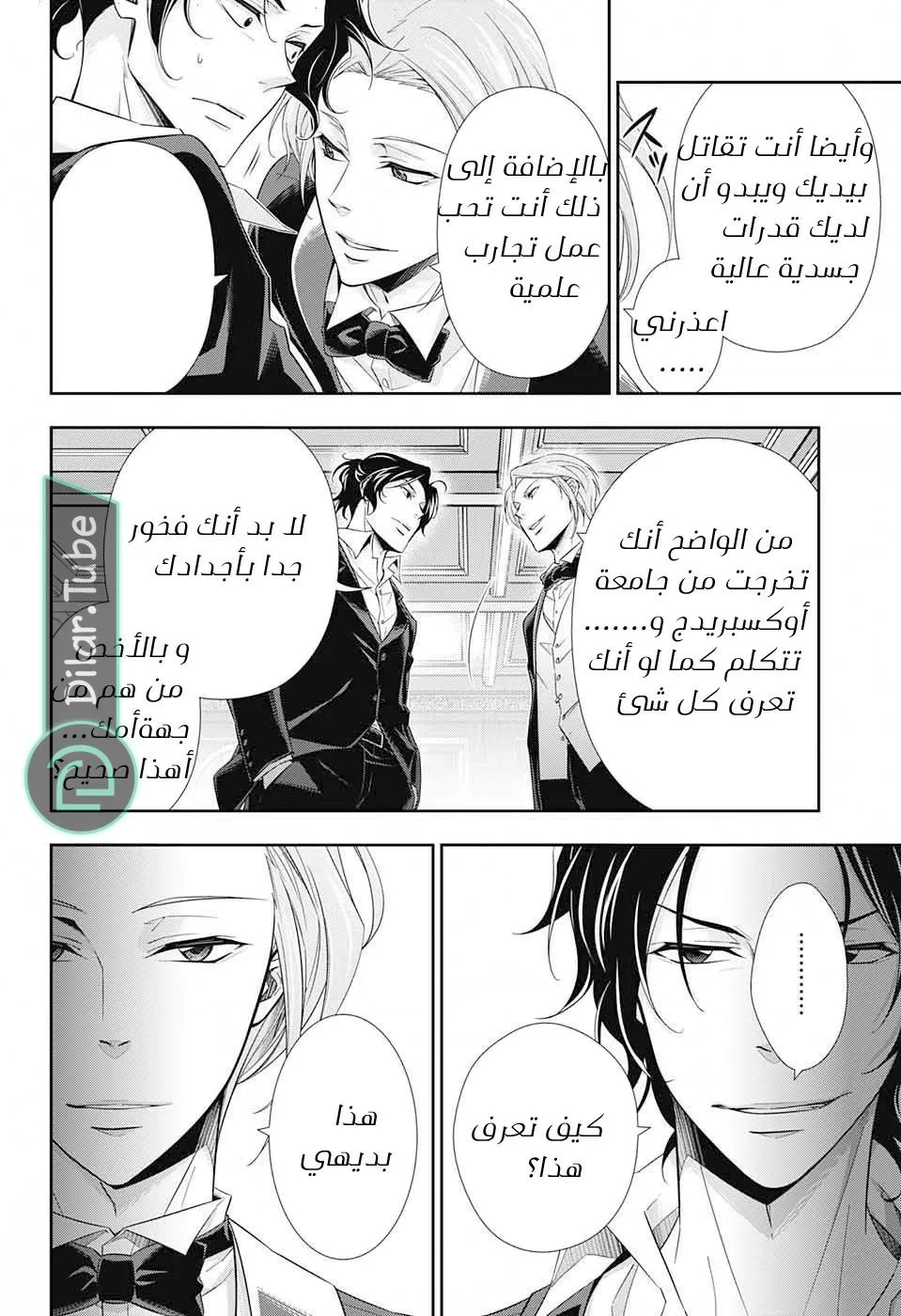 Read yukoku no moriarty AR Manga Online