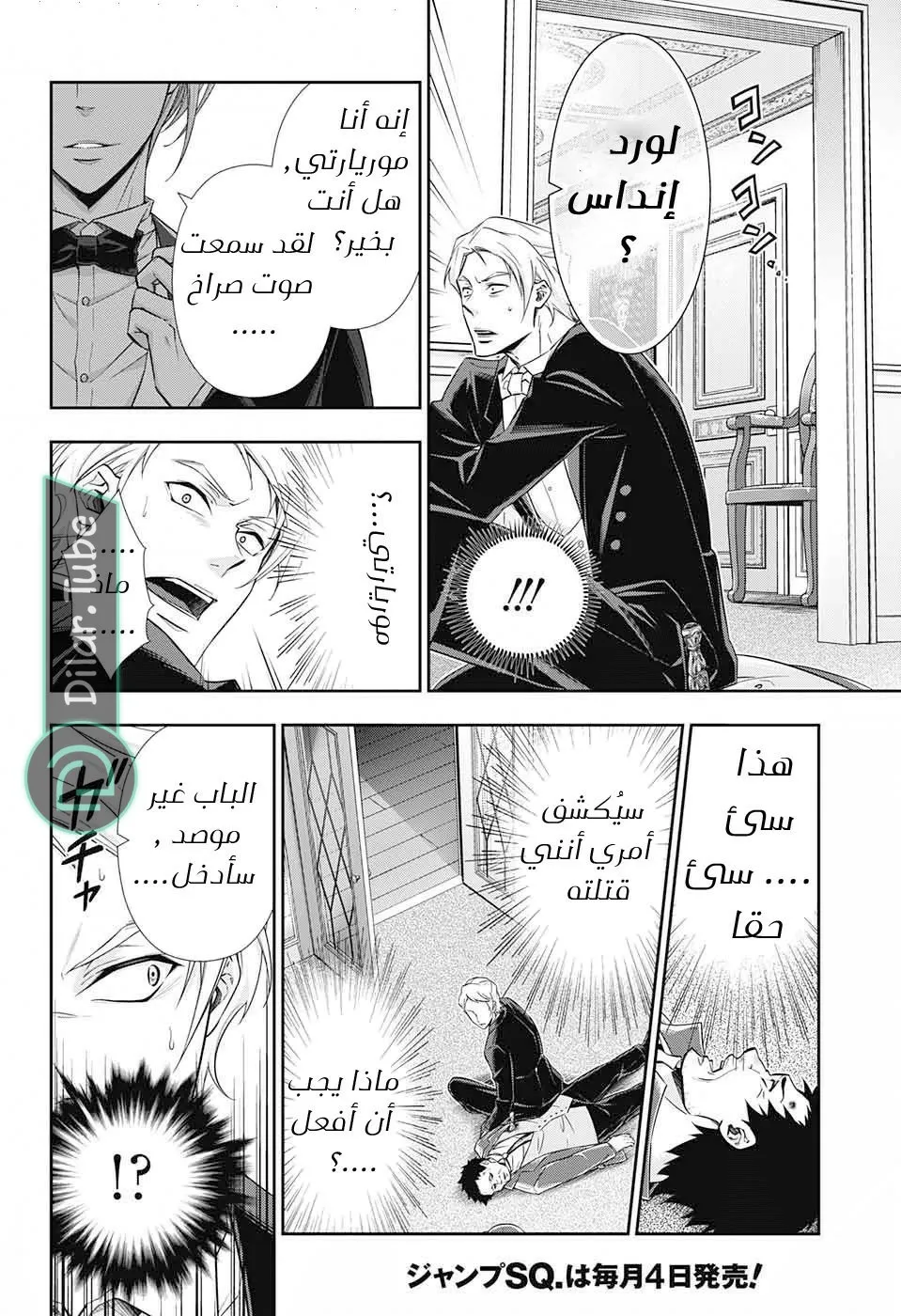 Read yukoku no moriarty AR Manga Online