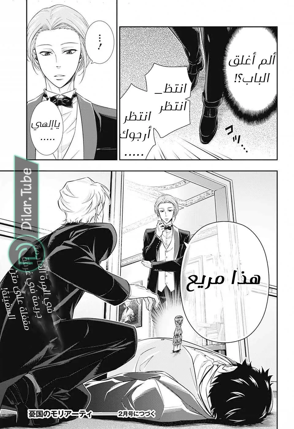 Read yukoku no moriarty AR Manga Online