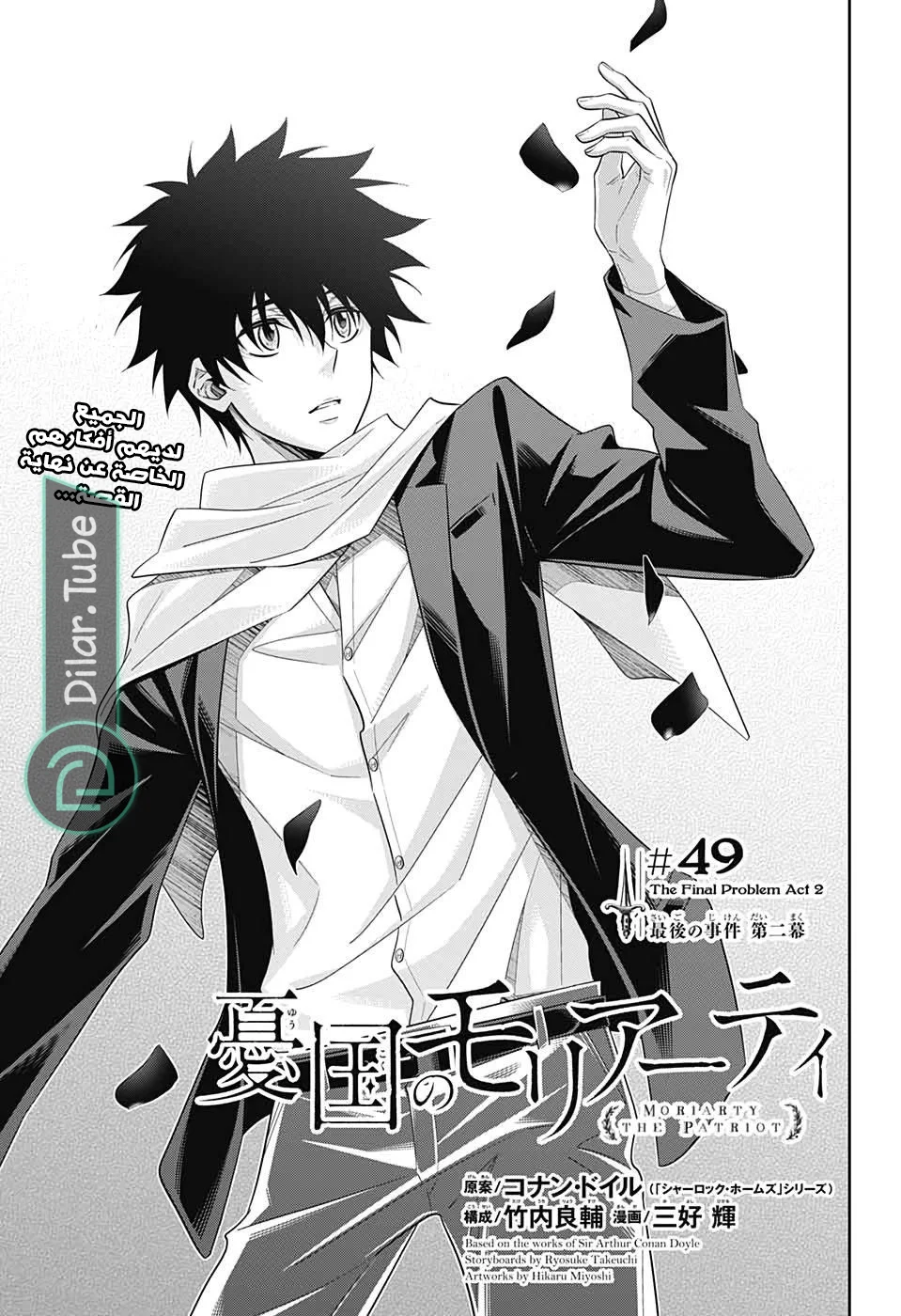 Read yukoku no moriarty AR Manga Online