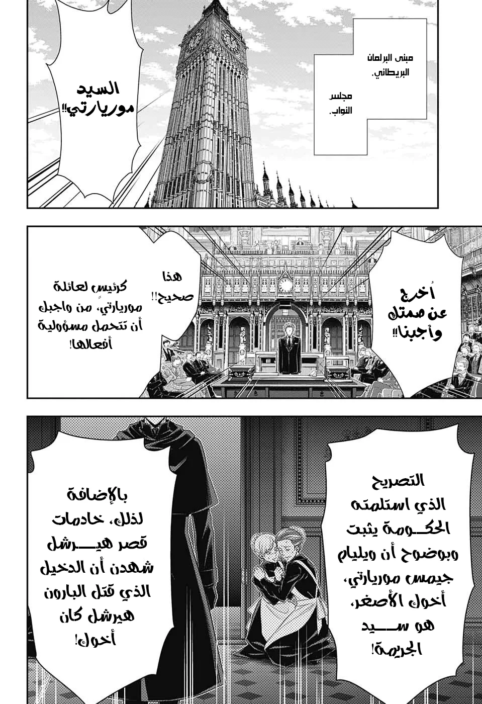 Read yukoku no moriarty AR Manga Online