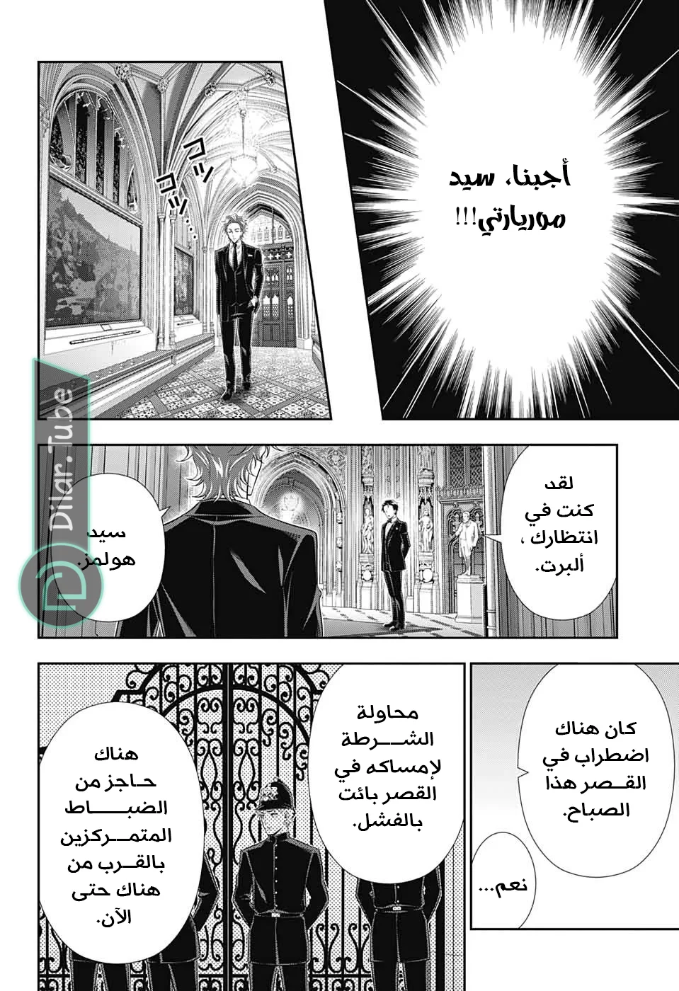 Read yukoku no moriarty AR Manga Online