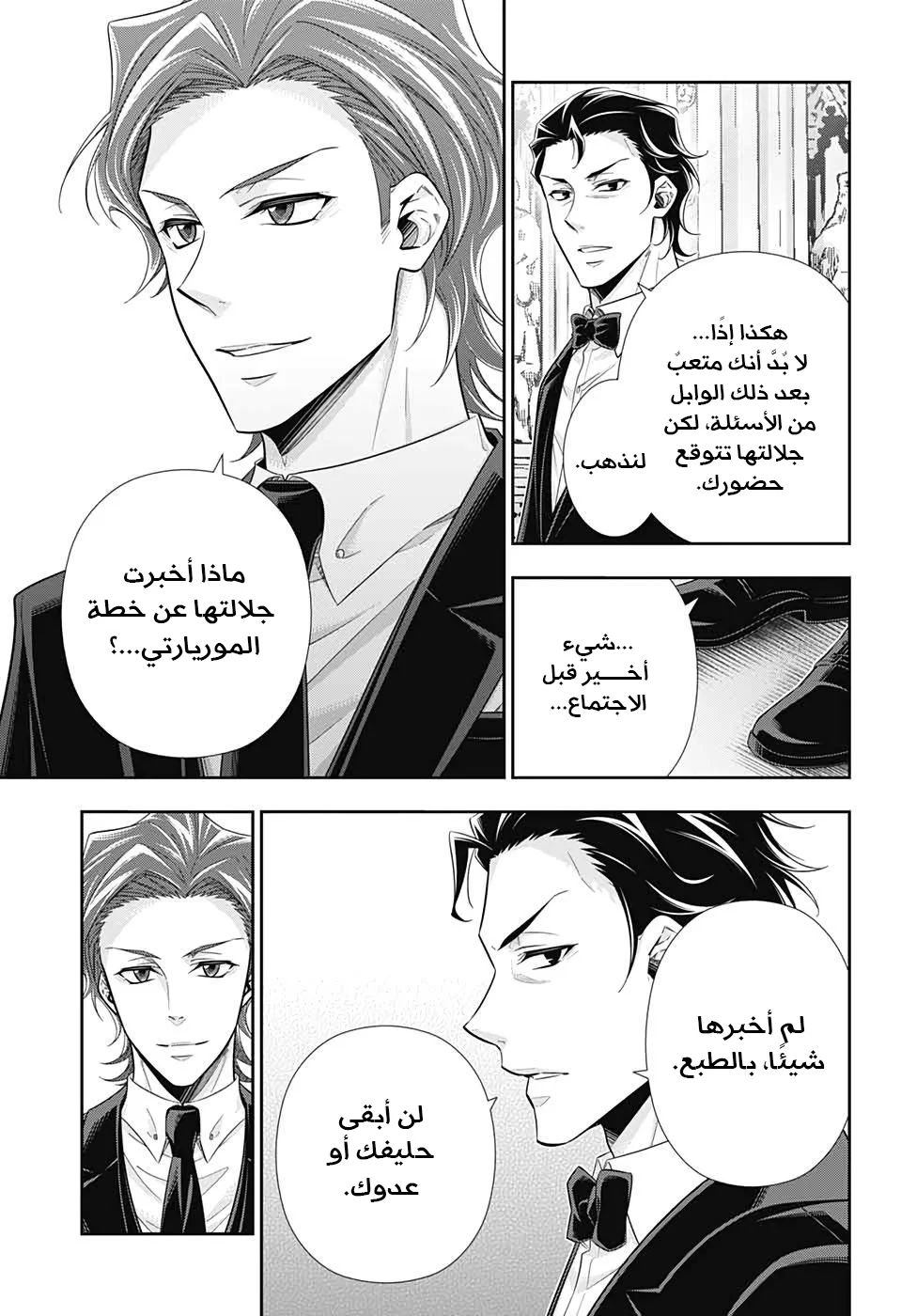Read yukoku no moriarty AR Manga Online