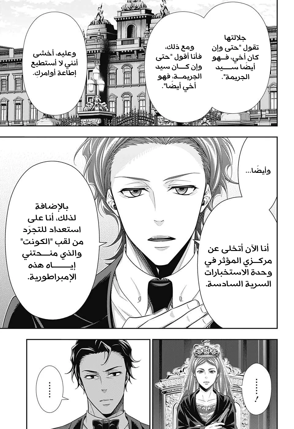 Read yukoku no moriarty AR Manga Online