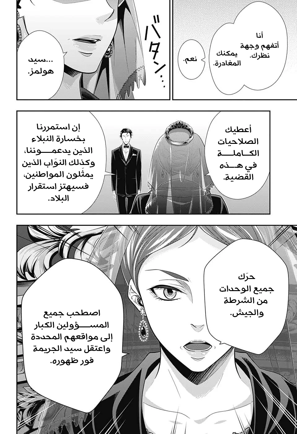 Read yukoku no moriarty AR Manga Online