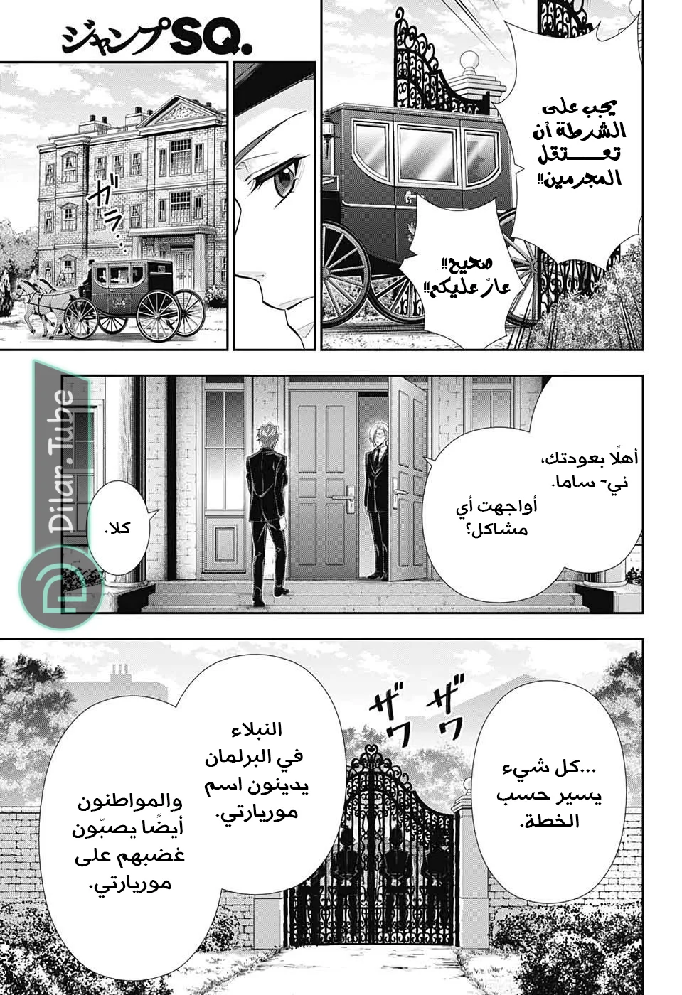 Read yukoku no moriarty AR Manga Online