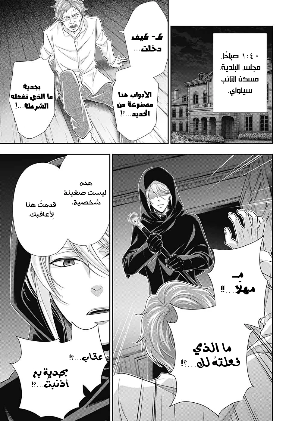 Read yukoku no moriarty AR Manga Online