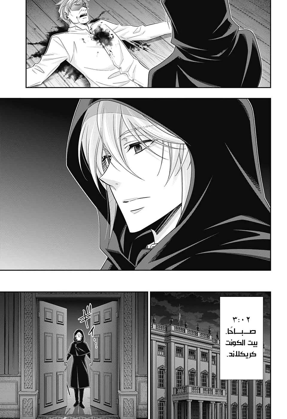 Read yukoku no moriarty AR Manga Online