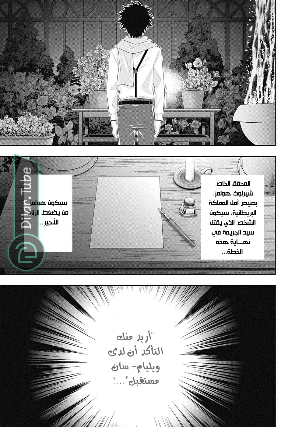 Read yukoku no moriarty AR Manga Online