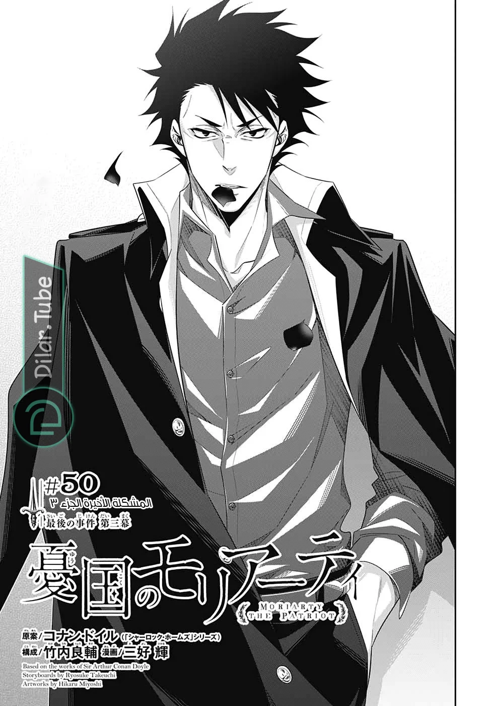 Read yukoku no moriarty AR Manga Online