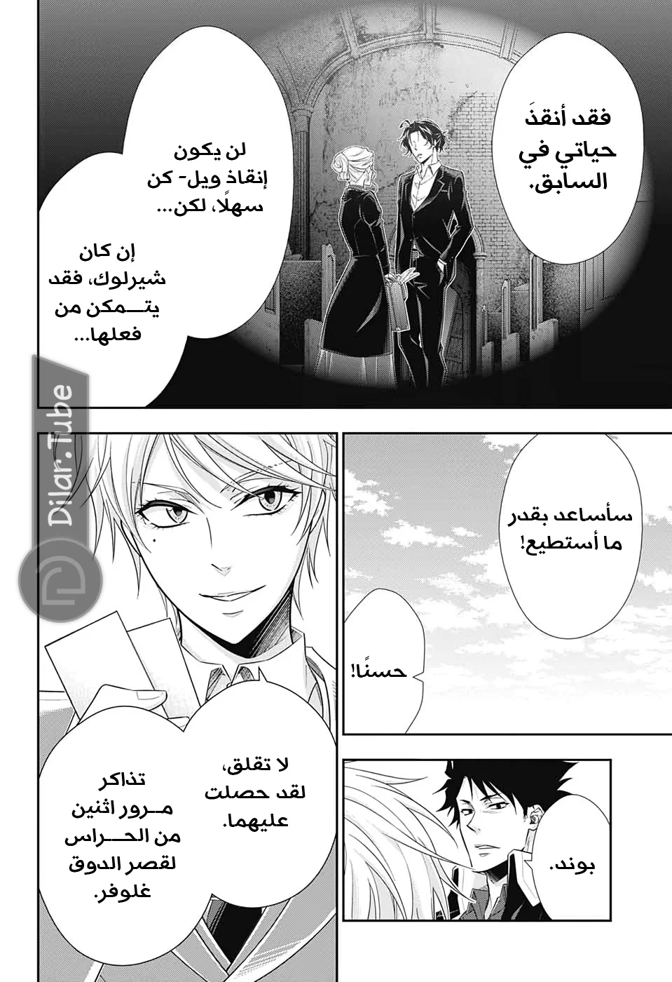 Read yukoku no moriarty AR Manga Online