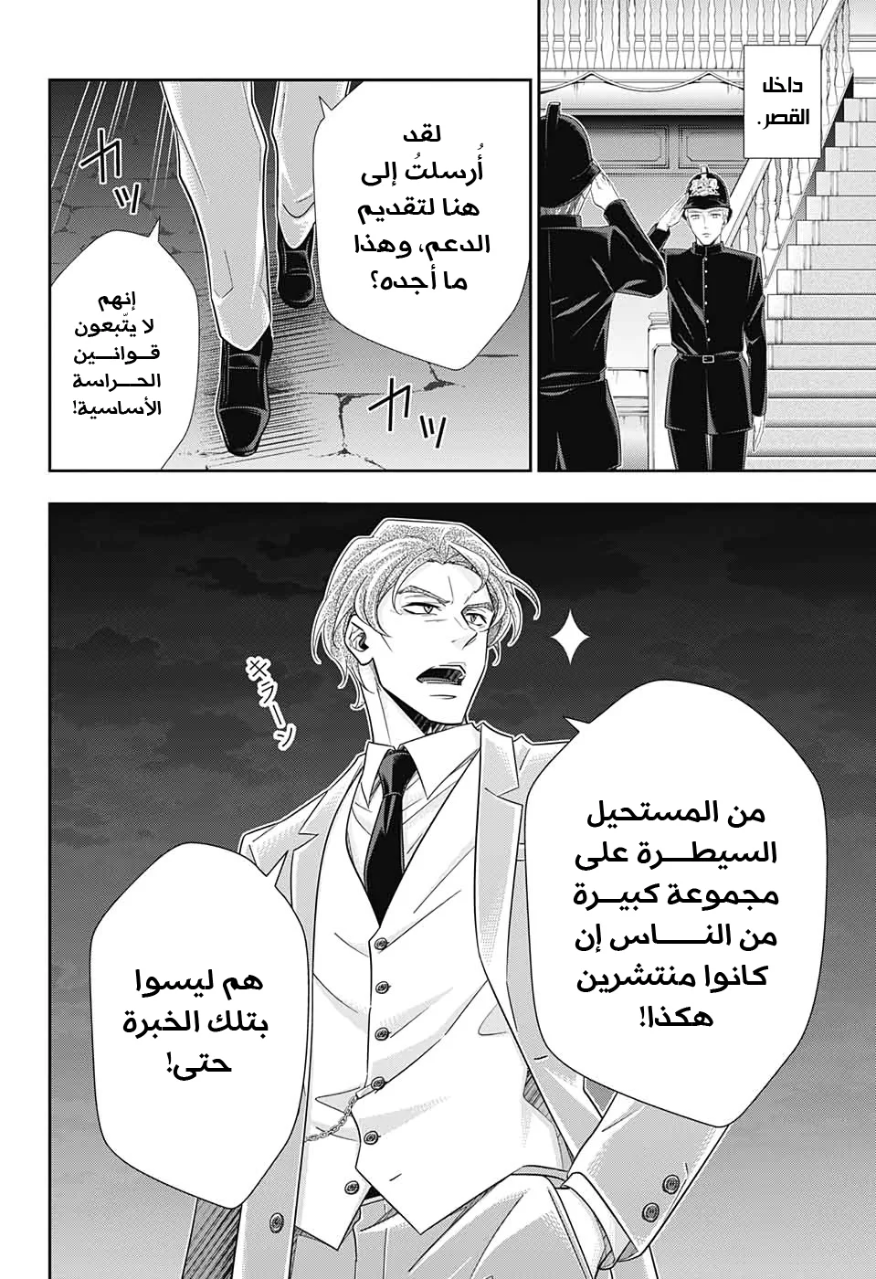 Read yukoku no moriarty AR Manga Online