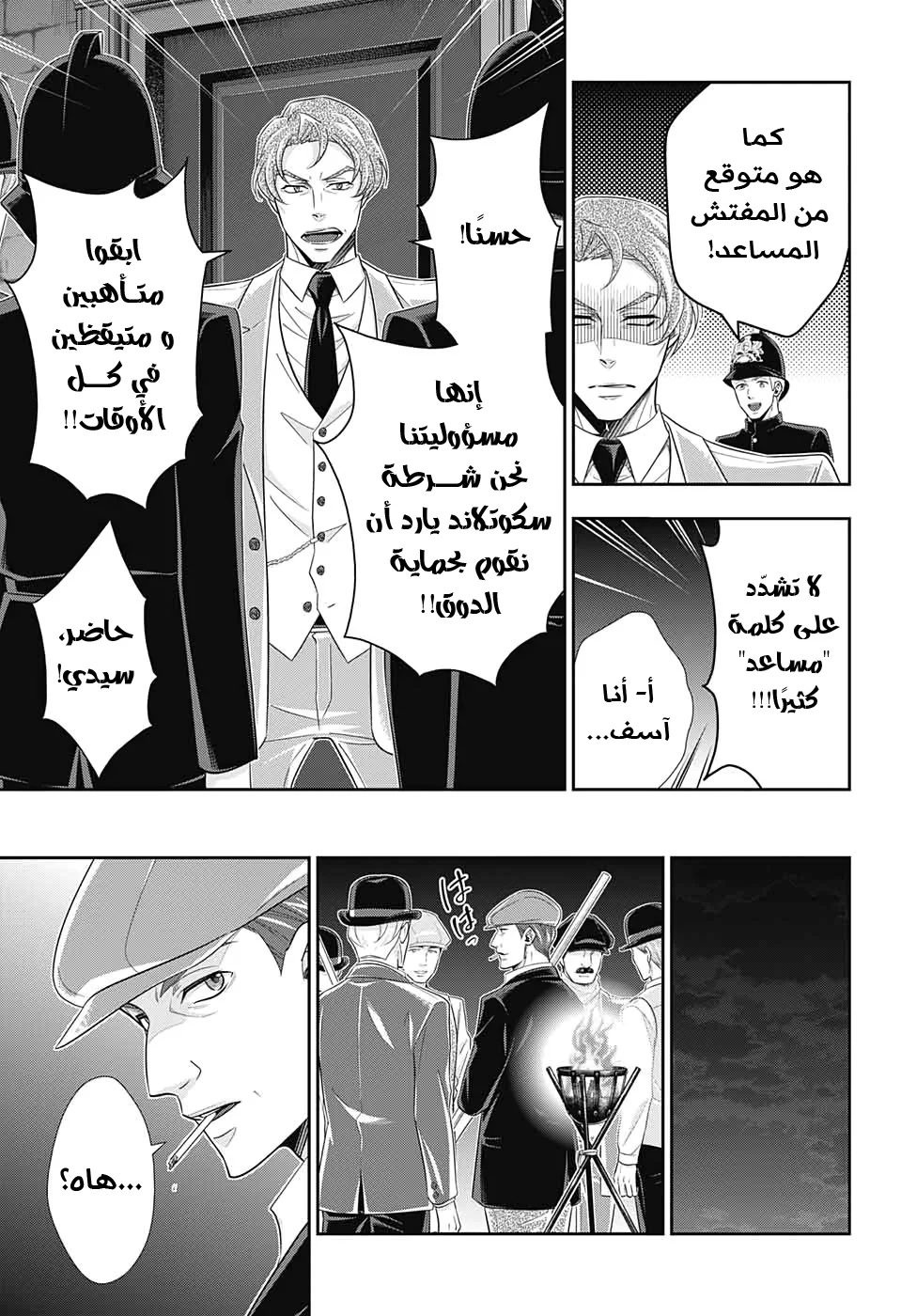 Read yukoku no moriarty AR Manga Online
