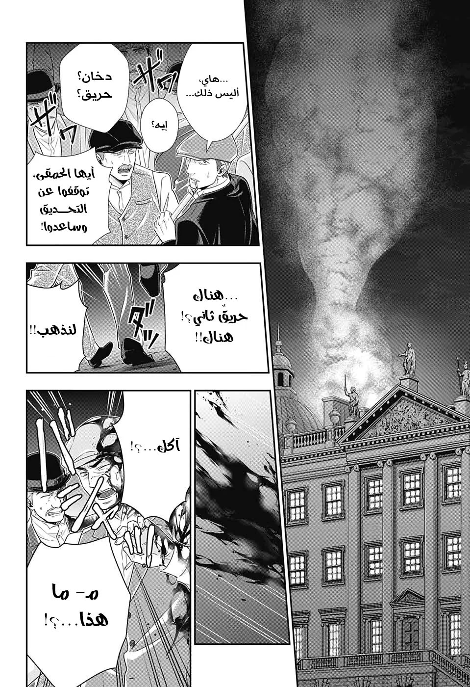 Read yukoku no moriarty AR Manga Online