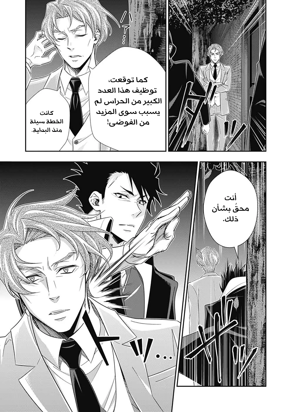 Read yukoku no moriarty AR Manga Online