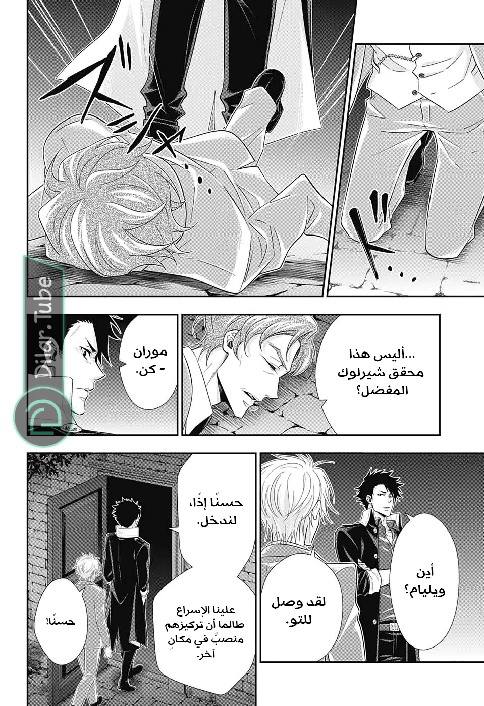 Read yukoku no moriarty AR Manga Online