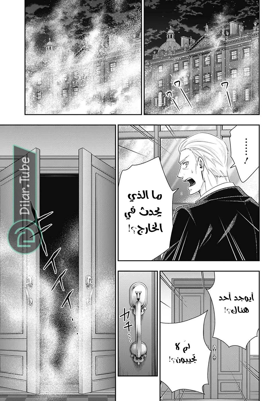 Read yukoku no moriarty AR Manga Online