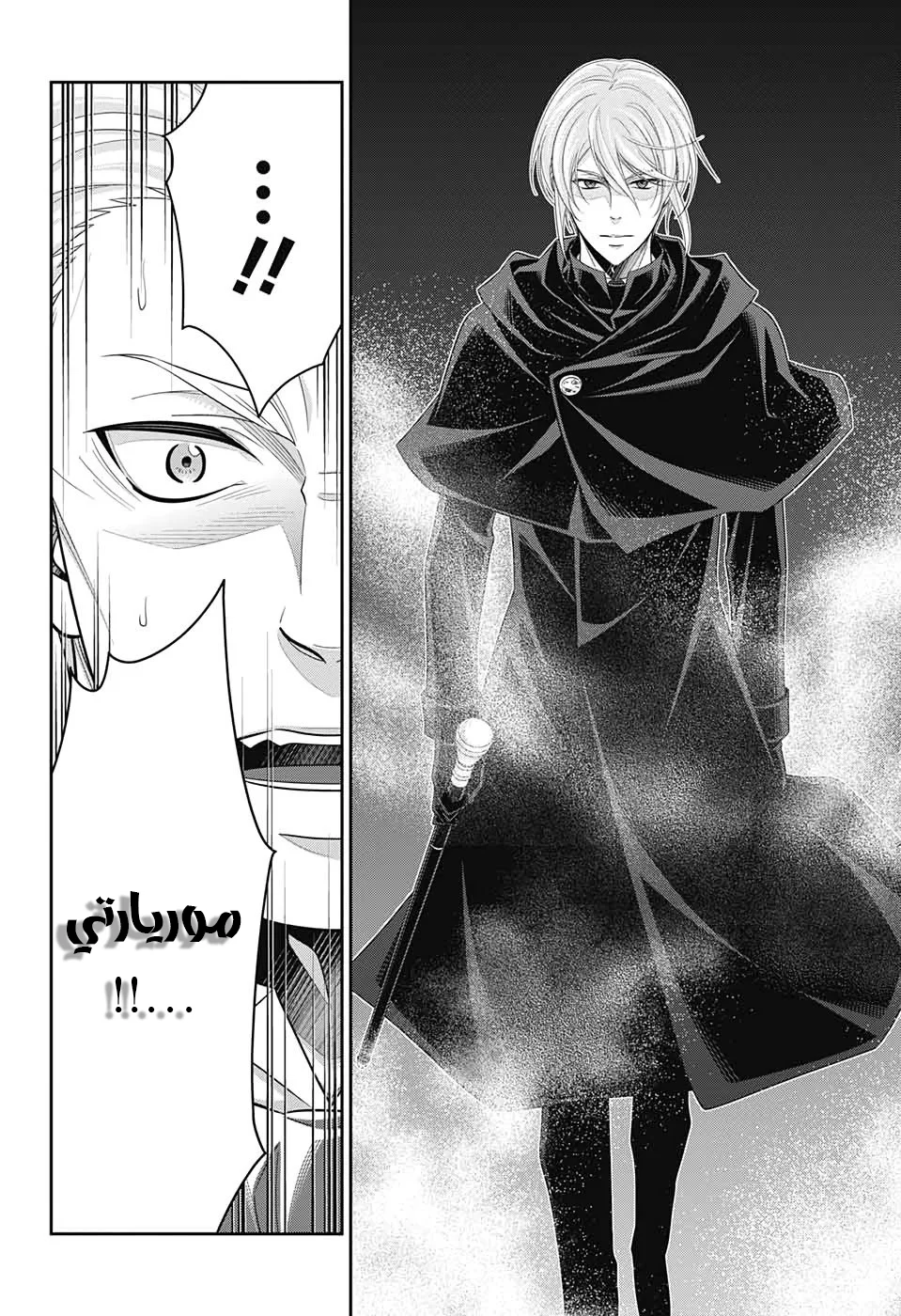 Read yukoku no moriarty AR Manga Online