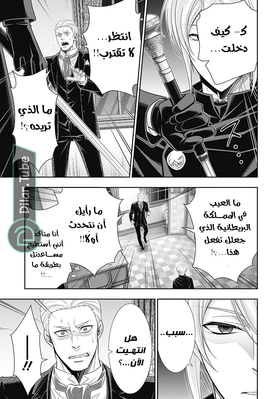 Read yukoku no moriarty AR Manga Online