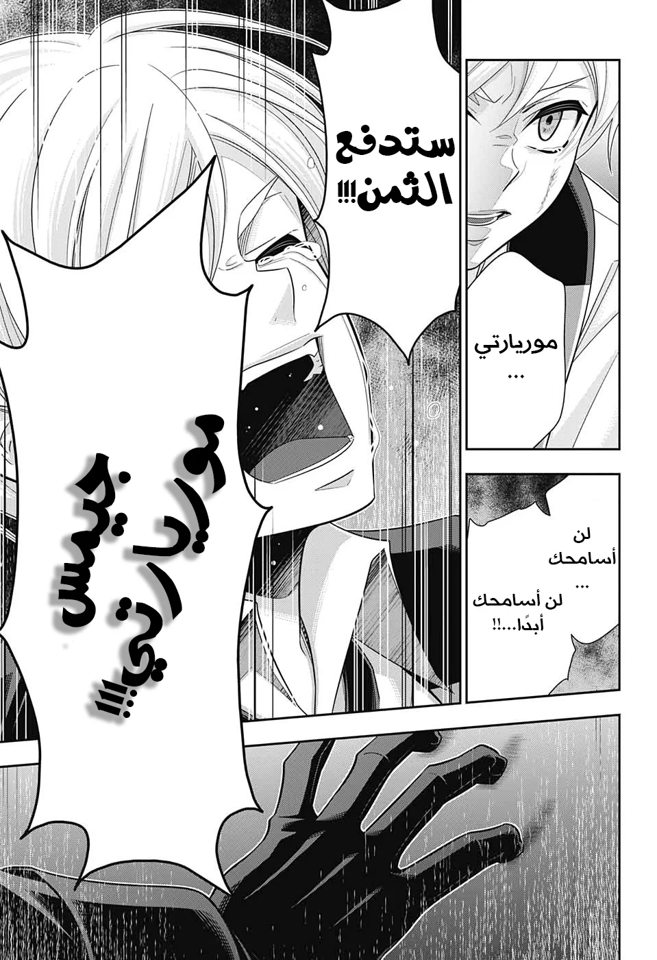 Read yukoku no moriarty AR Manga Online