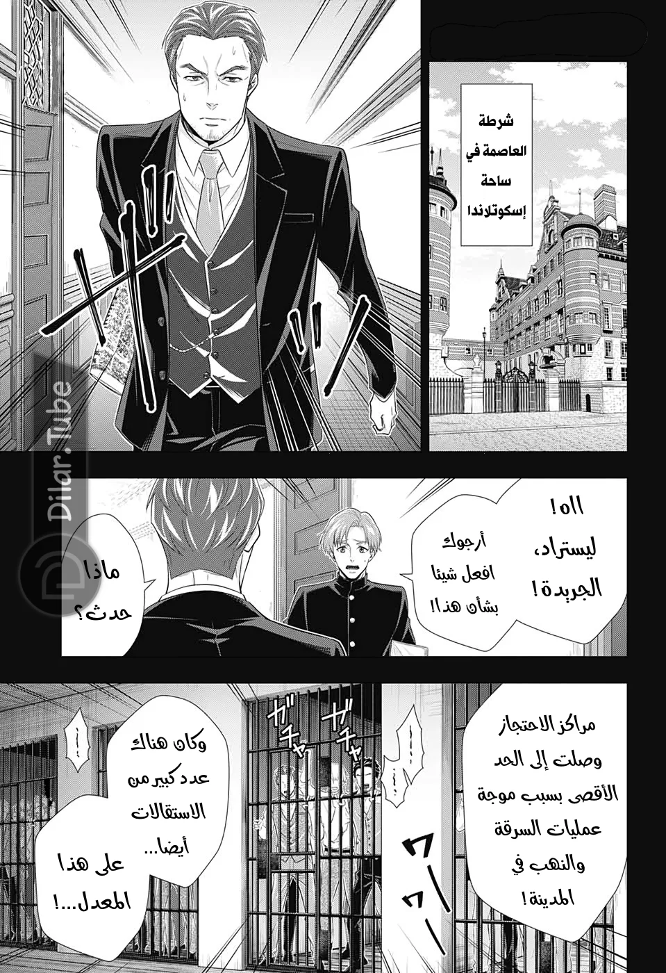 Read yukoku no moriarty AR Manga Online