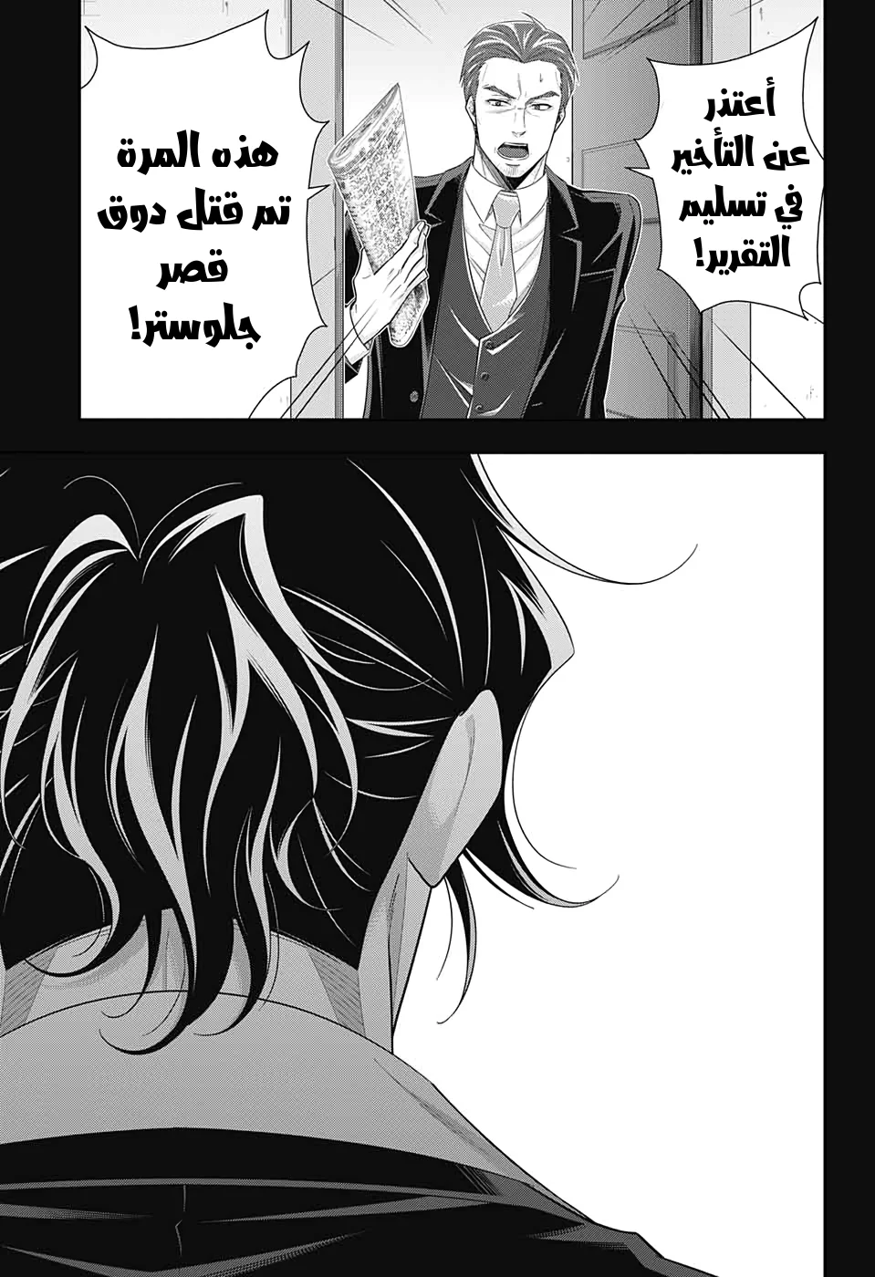 Read yukoku no moriarty AR Manga Online