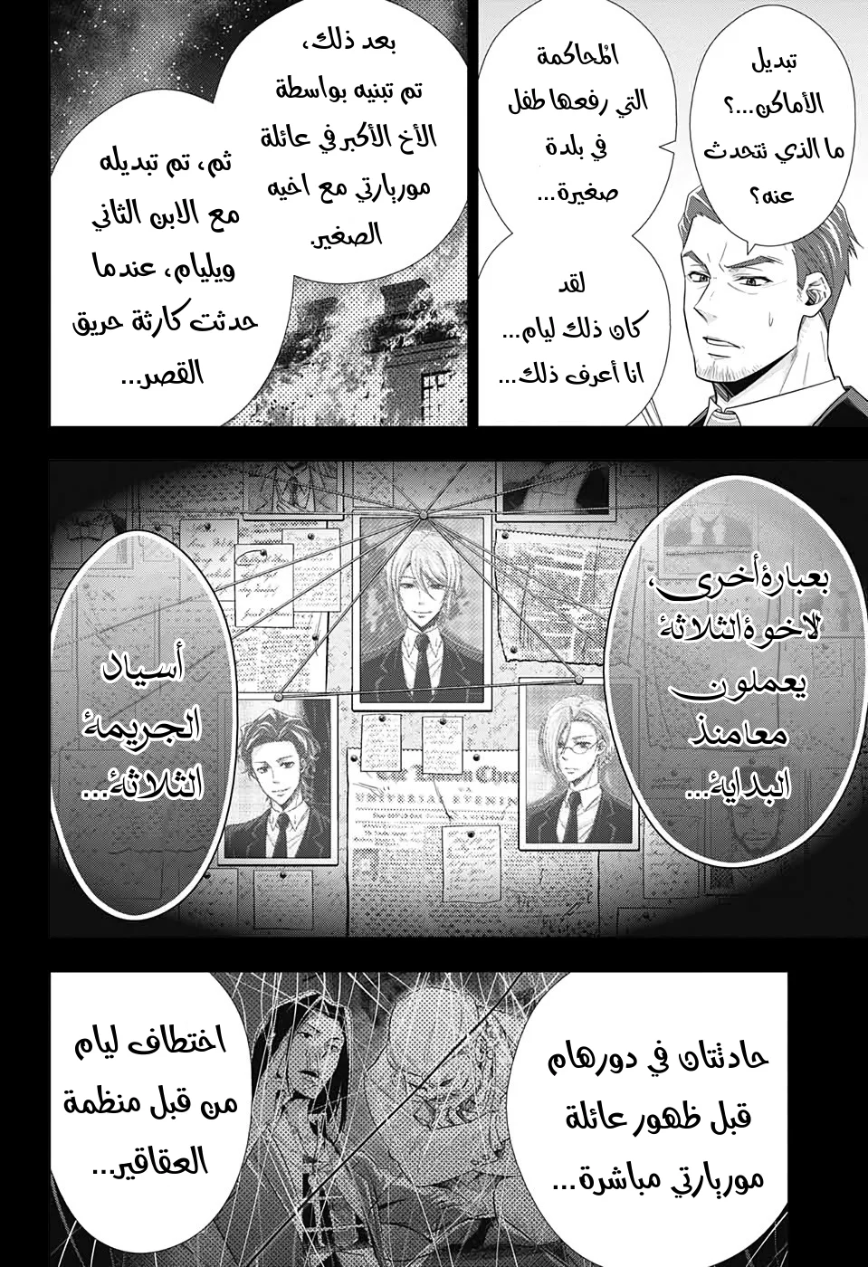 Read yukoku no moriarty AR Manga Online