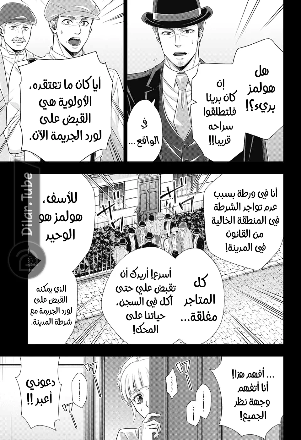 Read yukoku no moriarty AR Manga Online