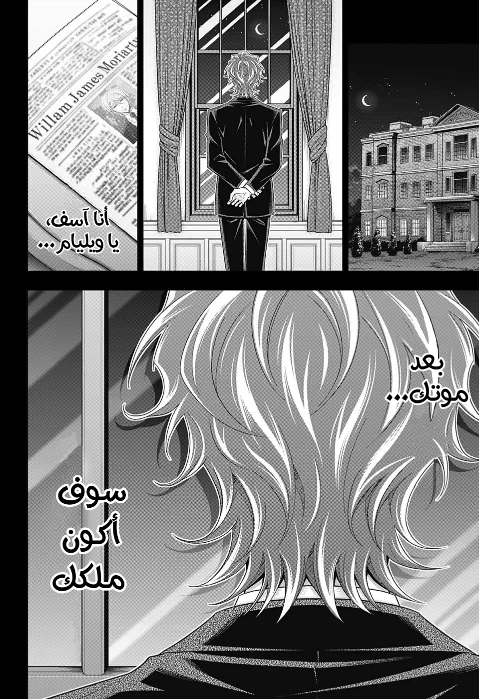 Read yukoku no moriarty AR Manga Online