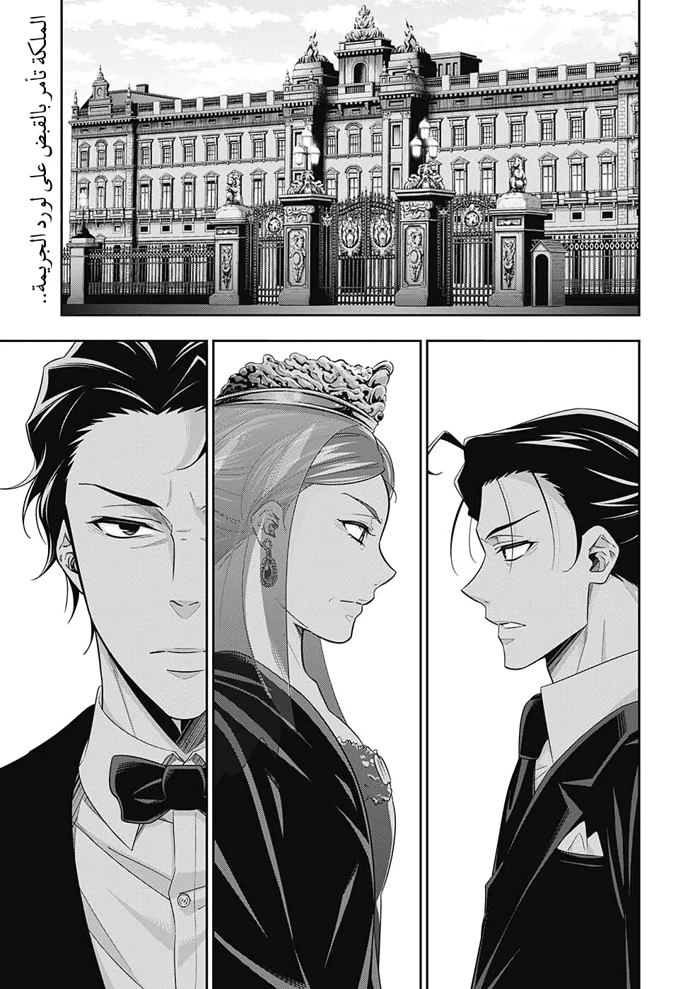 Read yukoku no moriarty AR Manga Online