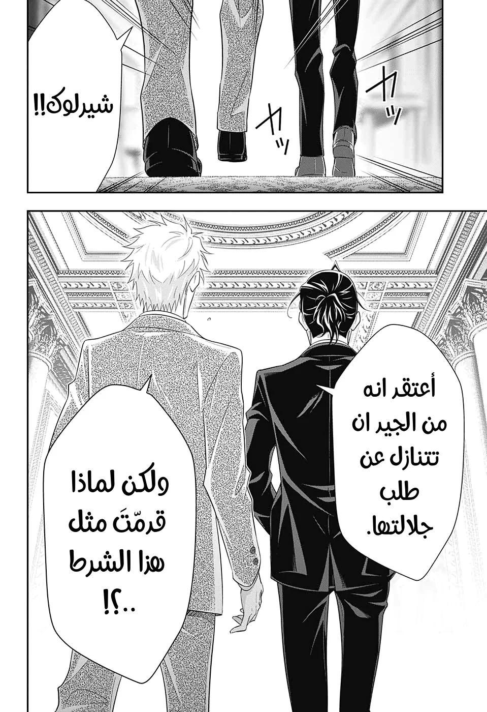 Read yukoku no moriarty AR Manga Online