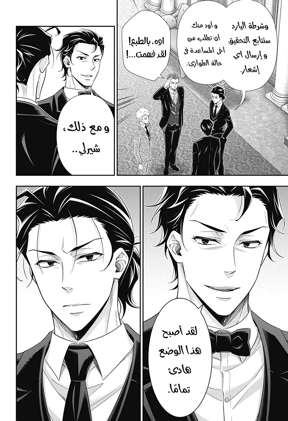 Read yukoku no moriarty AR Manga Online
