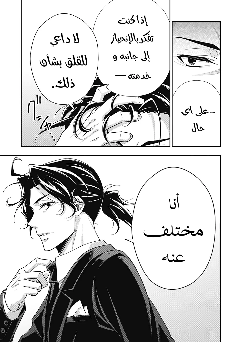 Read yukoku no moriarty AR Manga Online
