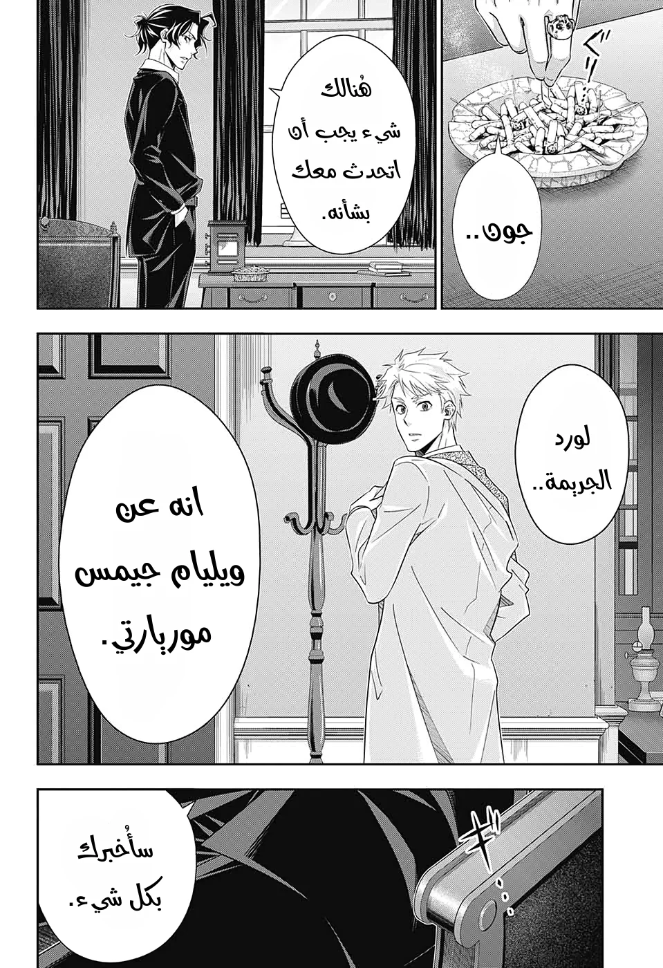Read yukoku no moriarty AR Manga Online