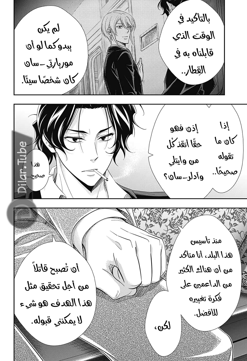 Read yukoku no moriarty AR Manga Online