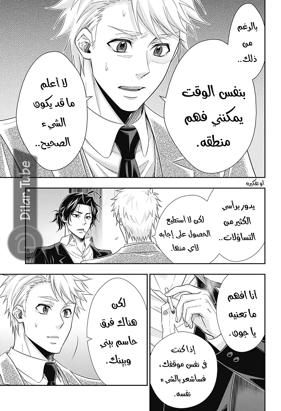 Read yukoku no moriarty AR Manga Online