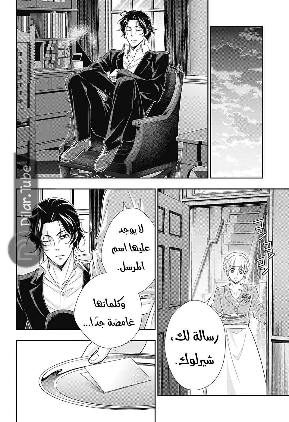 Read yukoku no moriarty AR Manga Online