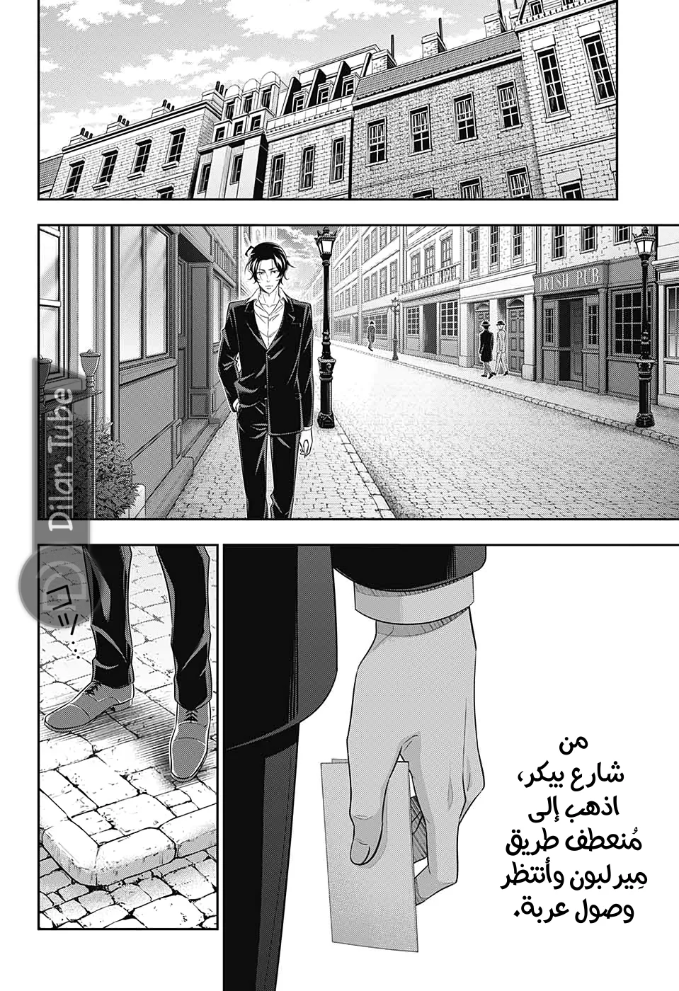 Read yukoku no moriarty AR Manga Online
