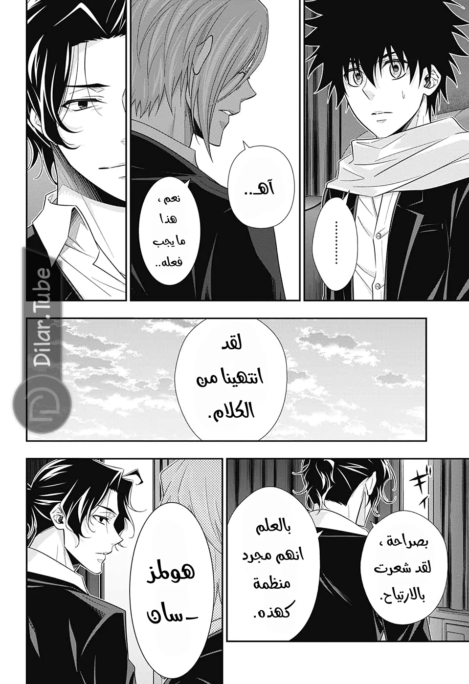 Read yukoku no moriarty AR Manga Online