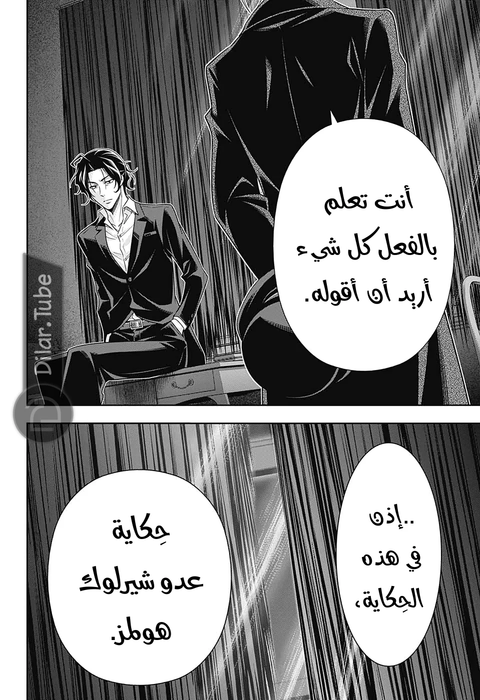 Read yukoku no moriarty AR Manga Online