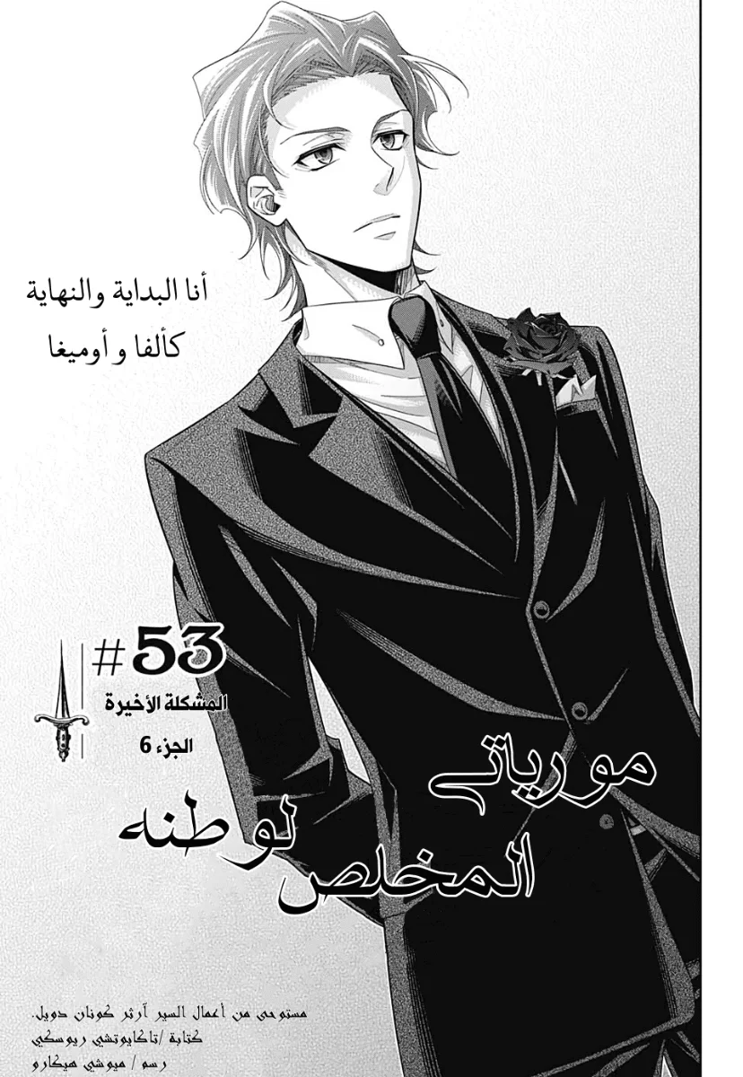Read yukoku no moriarty AR Manga Online