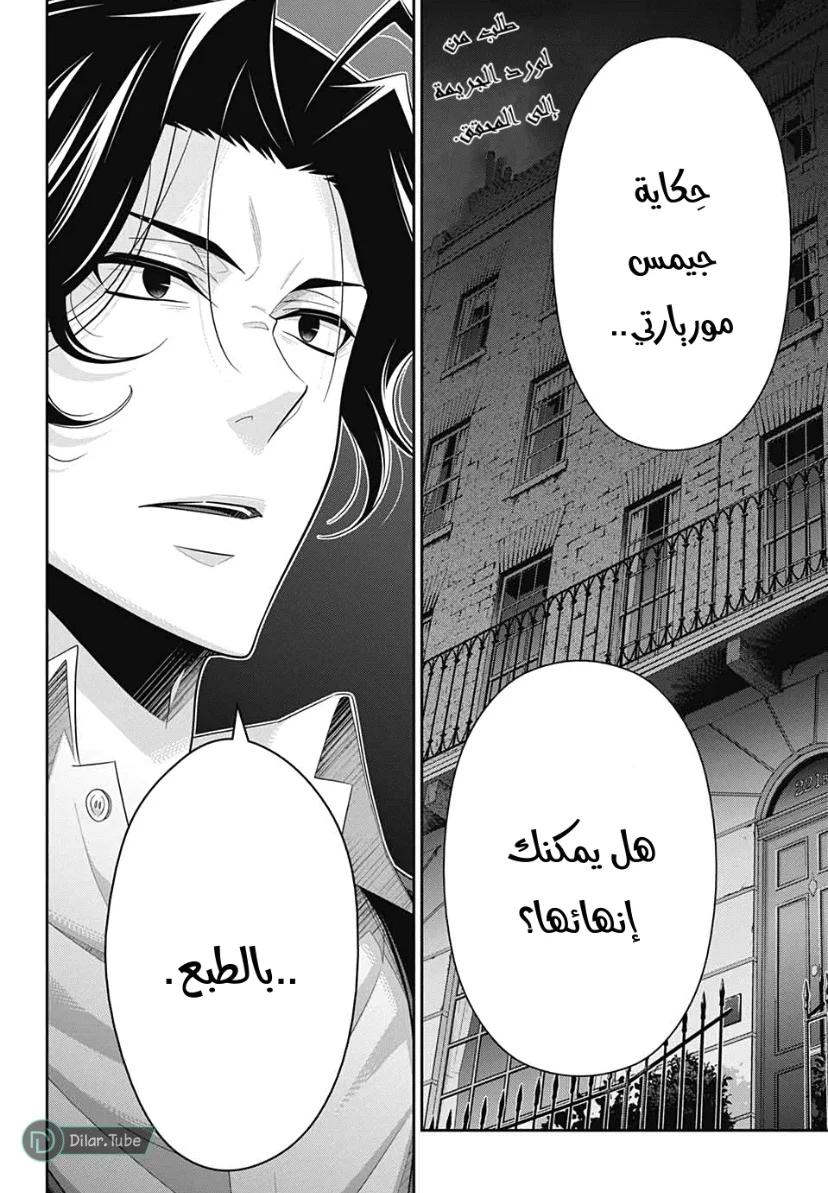 Read yukoku no moriarty AR Manga Online