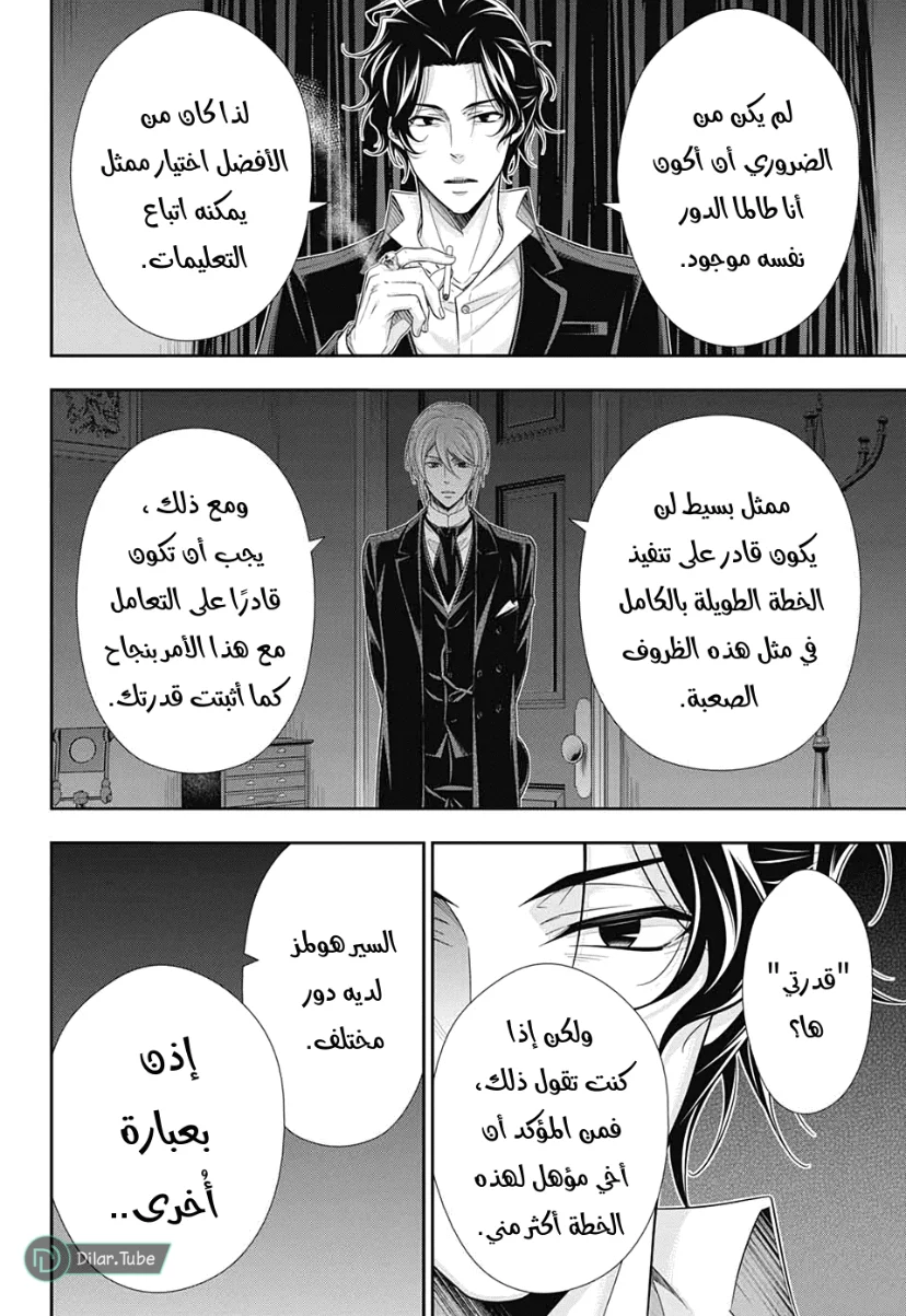Read yukoku no moriarty AR Manga Online