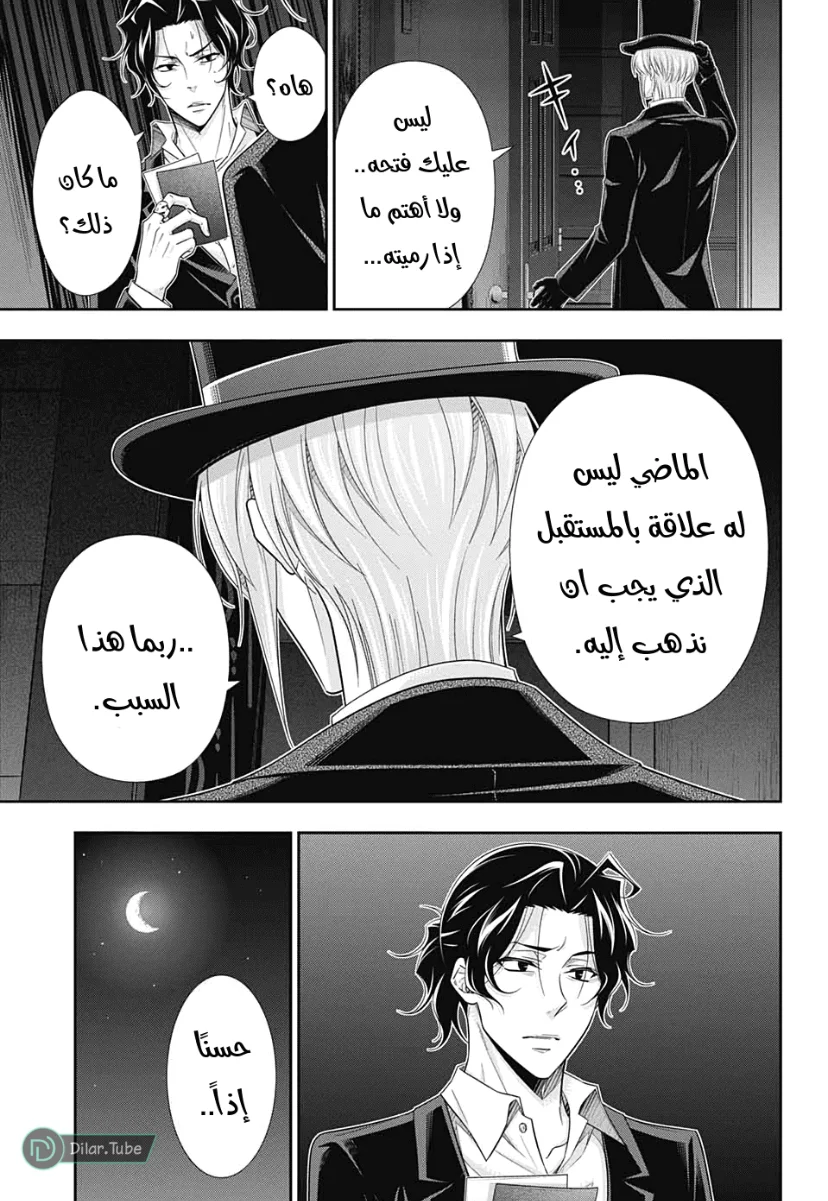 Read yukoku no moriarty AR Manga Online