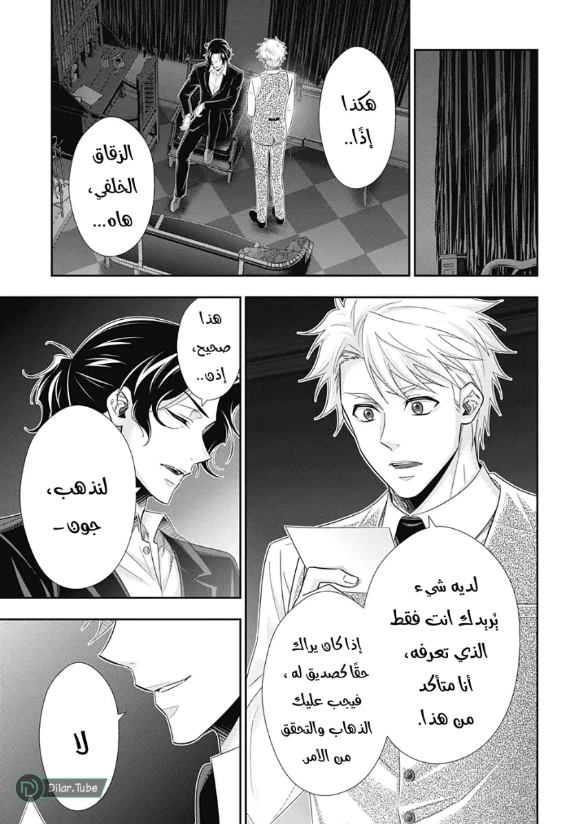 Read yukoku no moriarty AR Manga Online