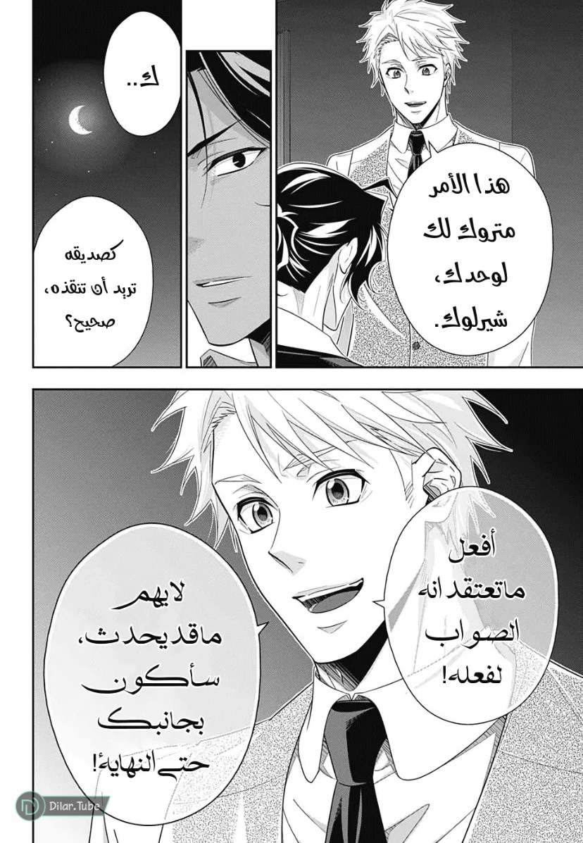 Read yukoku no moriarty AR Manga Online