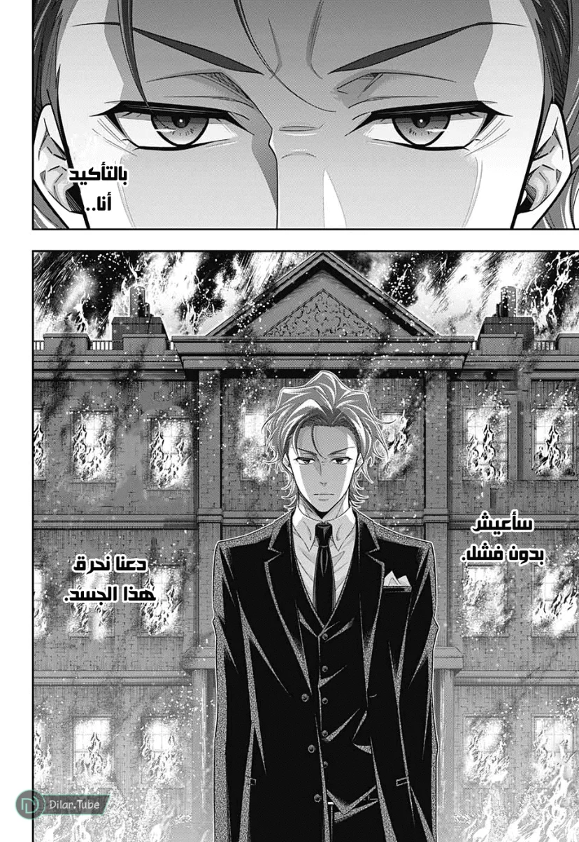 Read yukoku no moriarty AR Manga Online